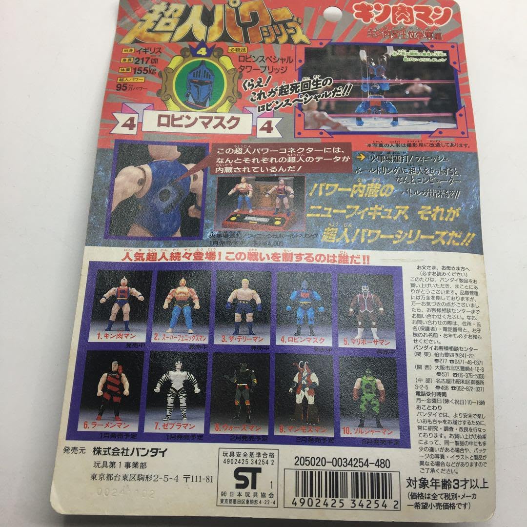Amazon.co.jp: キン肉マン 超人パワーシリーズ フィギュア : おもちゃ